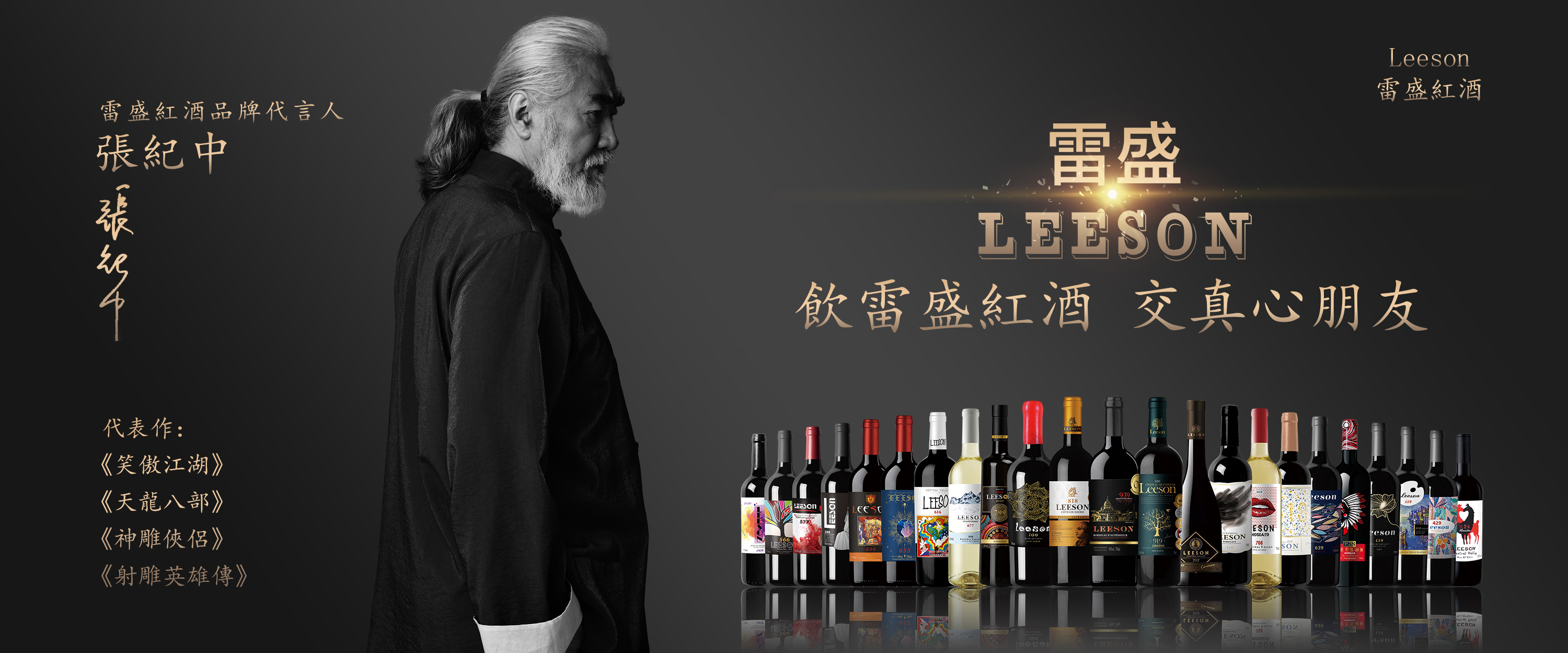 Yuncang winery 's brand LEESON red wine 